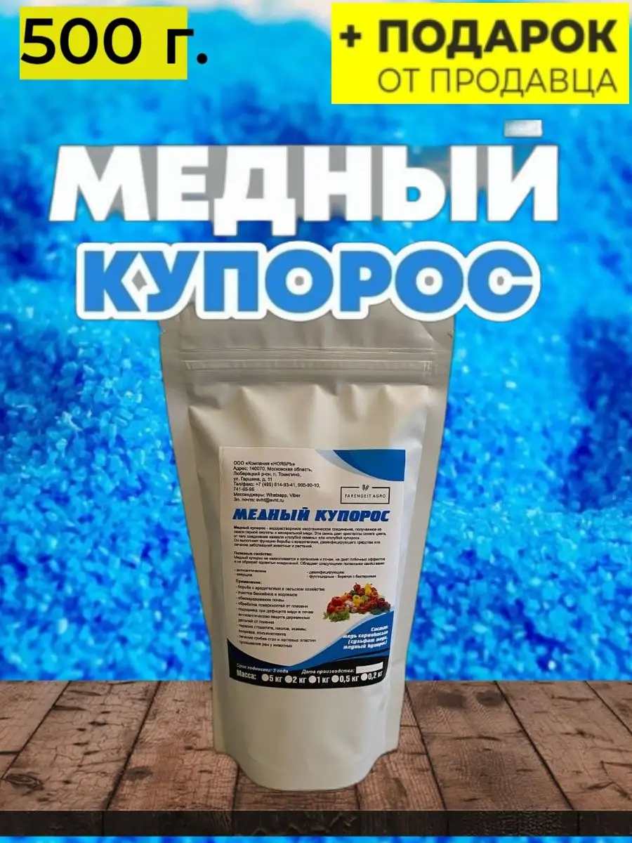 Медный купорос купить по цене 315 ₽ в интернет-магазине Wildberries |  164593757