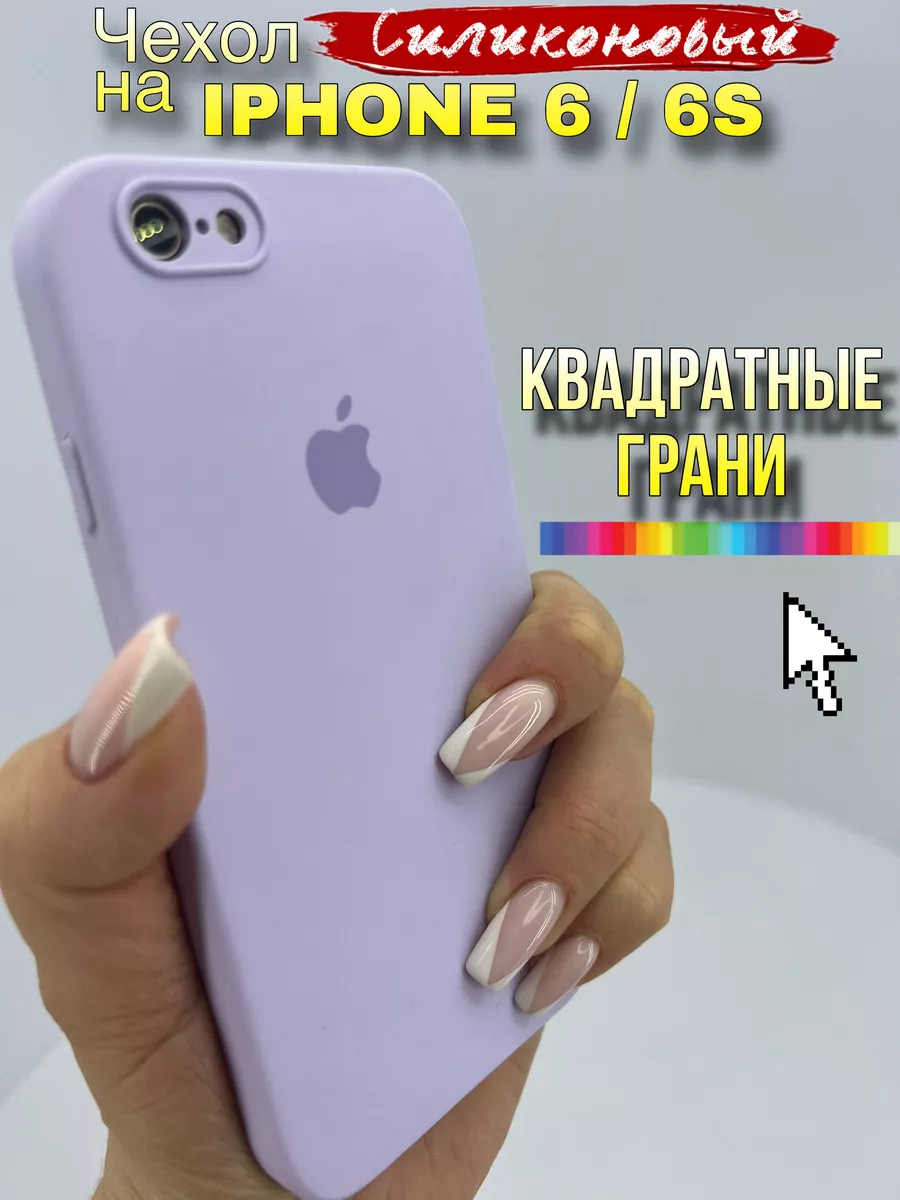 LAVRent Чехол на IPhone 6 и 6s силиконовый квадратный