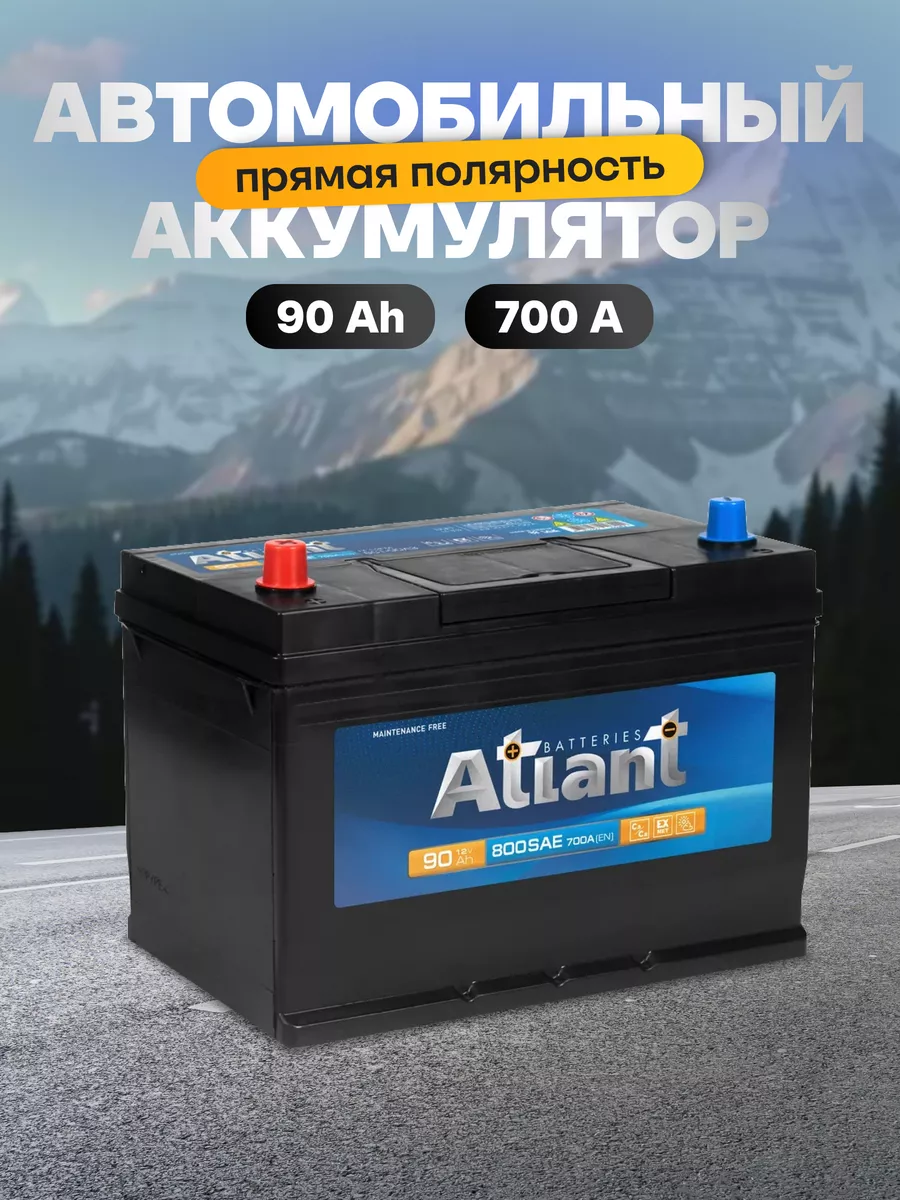 ATLANT Аккумулятор автомобильный 90 Ач 700 А прямая полярность