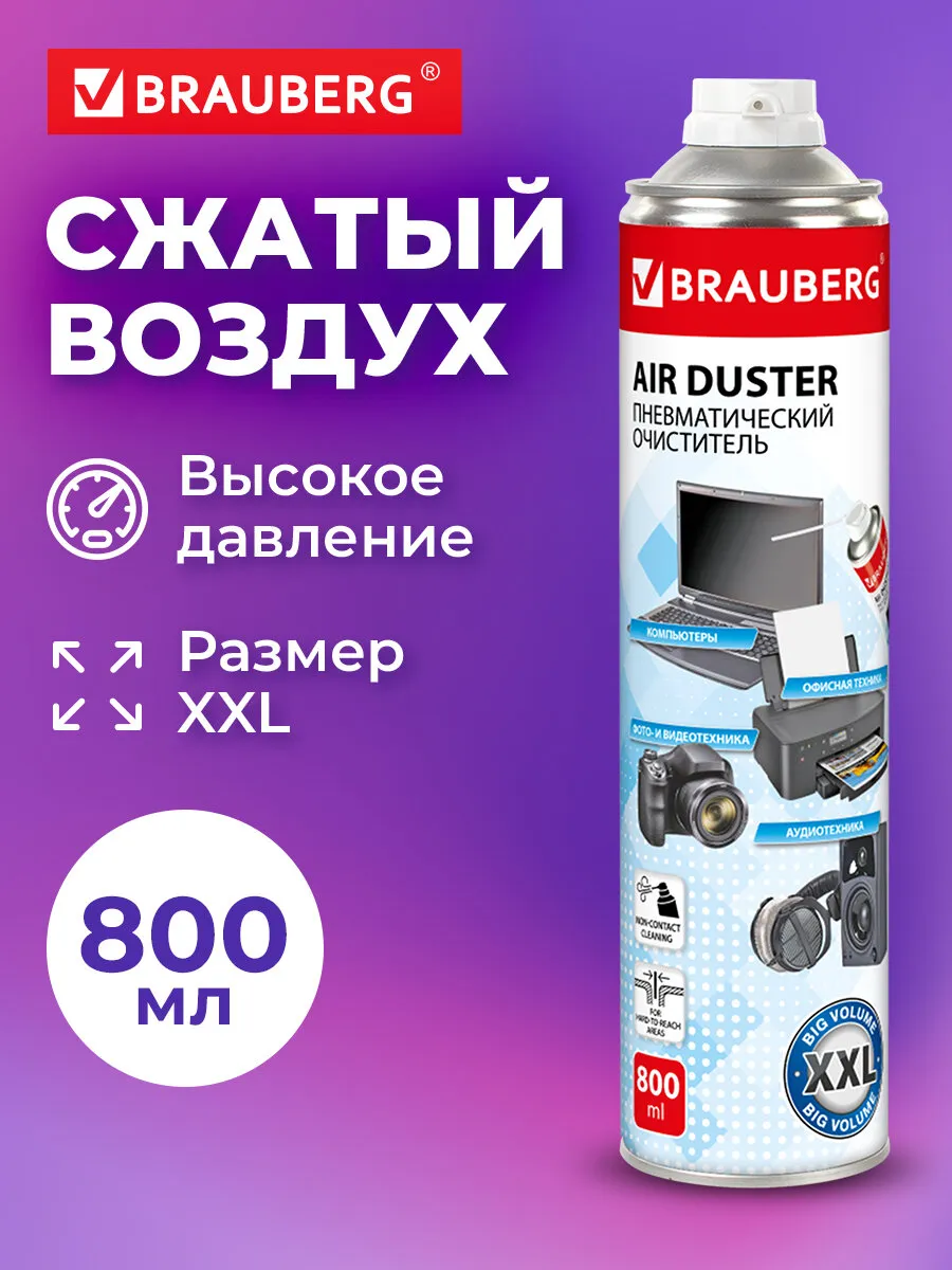 Баллон Для Продувки Компьютера Купить
