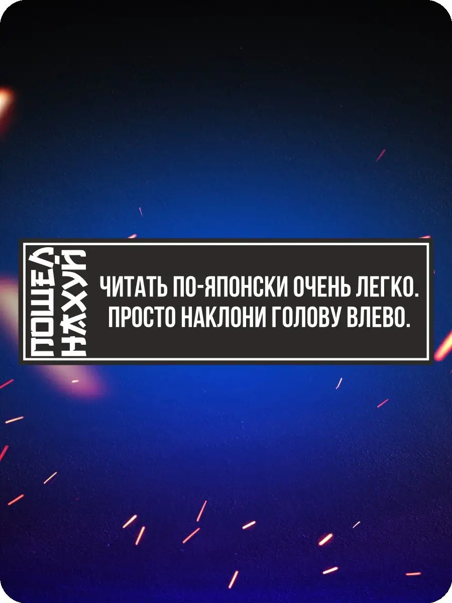 Наклейки на авто Читать по японски KA&CO купить по цене 11,15 р. в  интернет-магазине Wildberries в Беларуси | 164626217