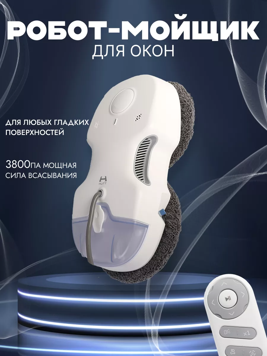 Робот мойщик окон HUTT C6 Xiaomi купить по цене 18 506 ₽ в  интернет-магазине Wildberries | 164631818