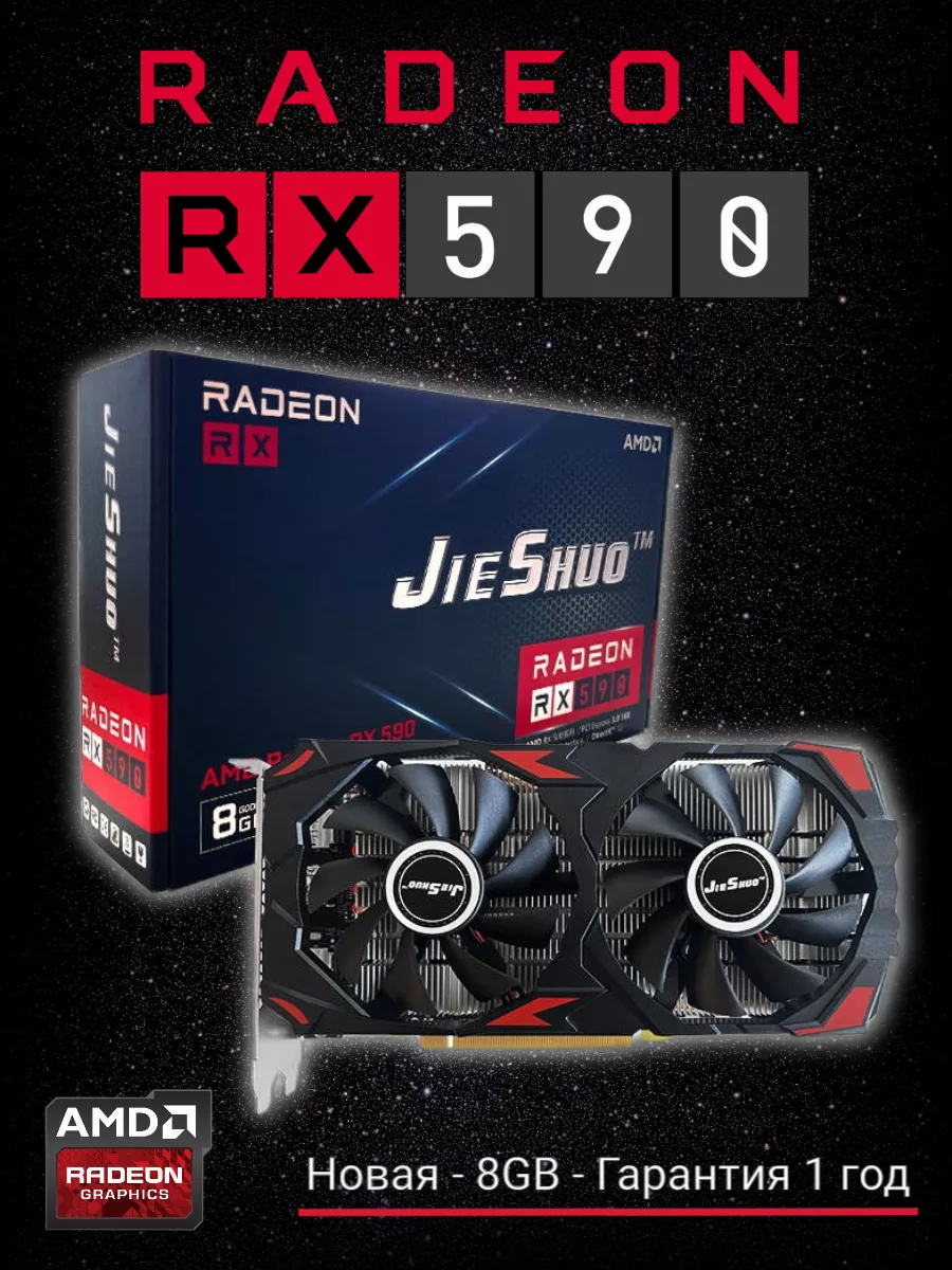 Видеокарта Radeon RX 590 8Gb GDDR5 (RX590 8 Гб) игровая JieShuo купить по  цене 435,39 р. в интернет-магазине Wildberries в Беларуси | 164656358