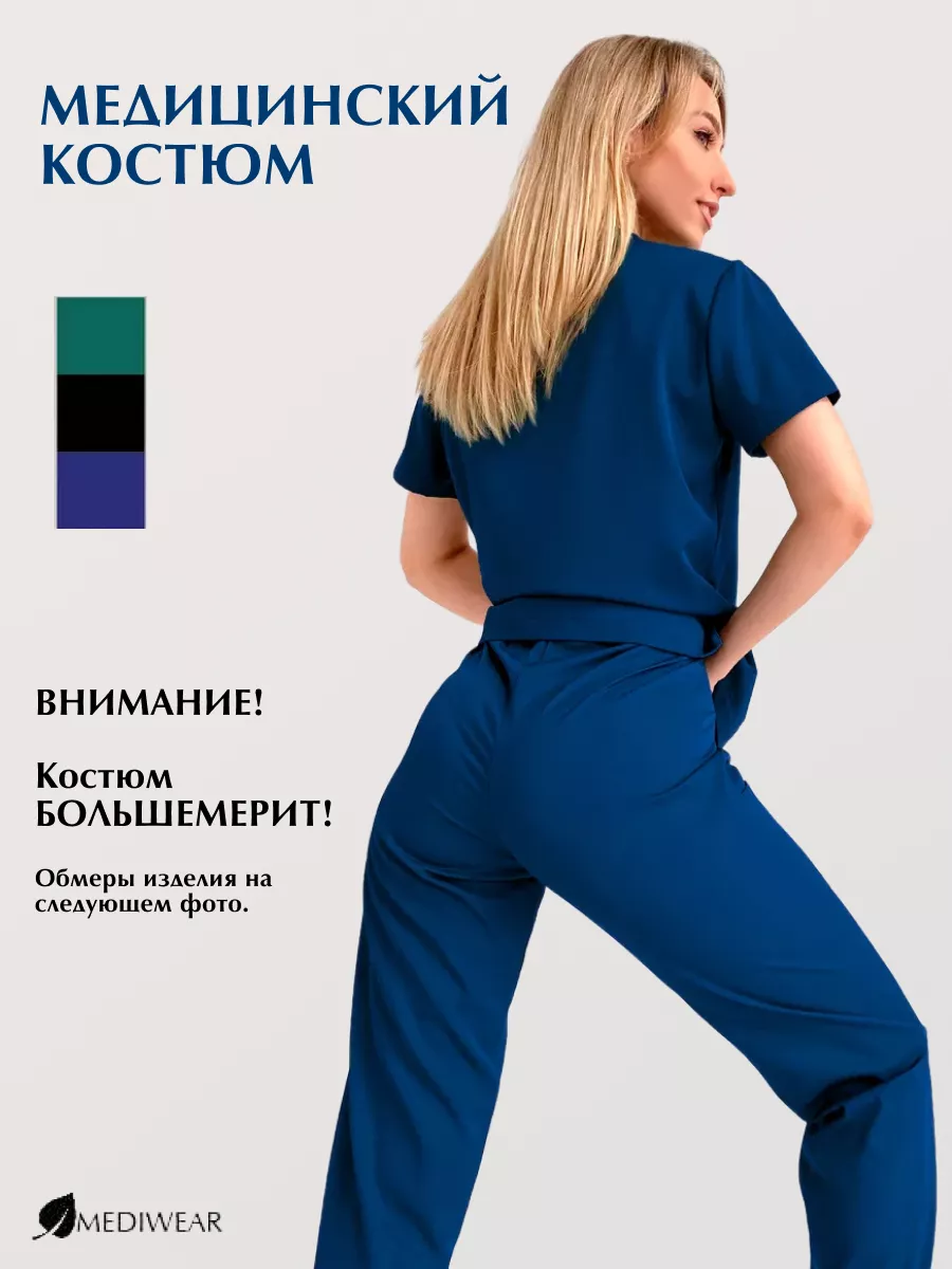 Медицинский костюм летний с брюками стрейч спецодежда MediWear купить по  цене 2 209 ₽ в интернет-магазине Wildberries | 164659013