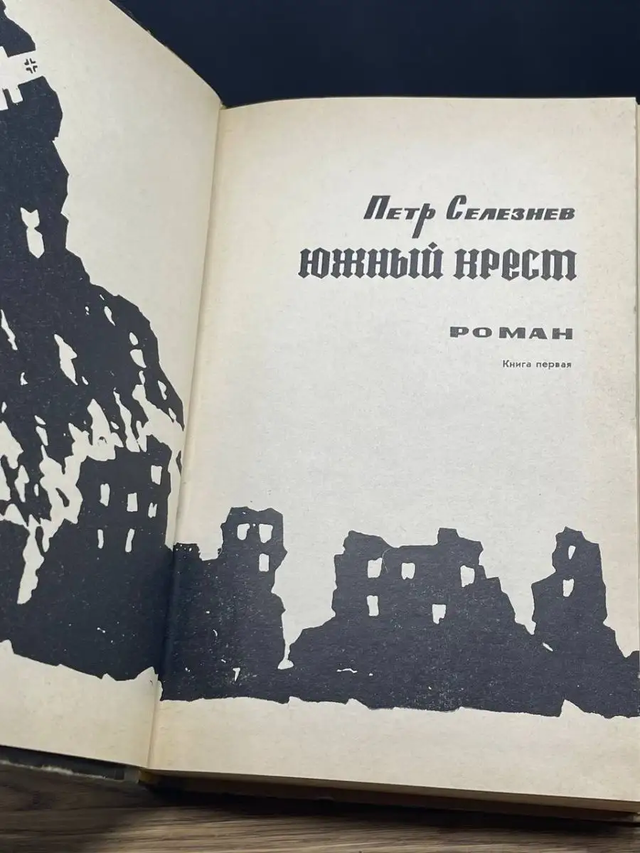 Нижне-Волжское книжное издательство Южный крест