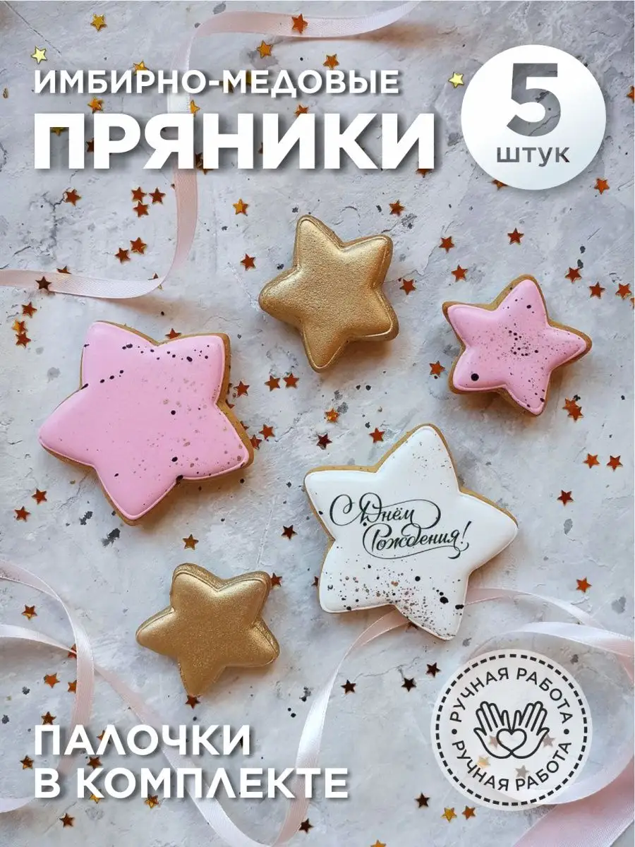 Имбирно-медовые пряники на торт Sweet Friends купить по цене 8,43 р. в  интернет-магазине Wildberries в Беларуси | 164664104