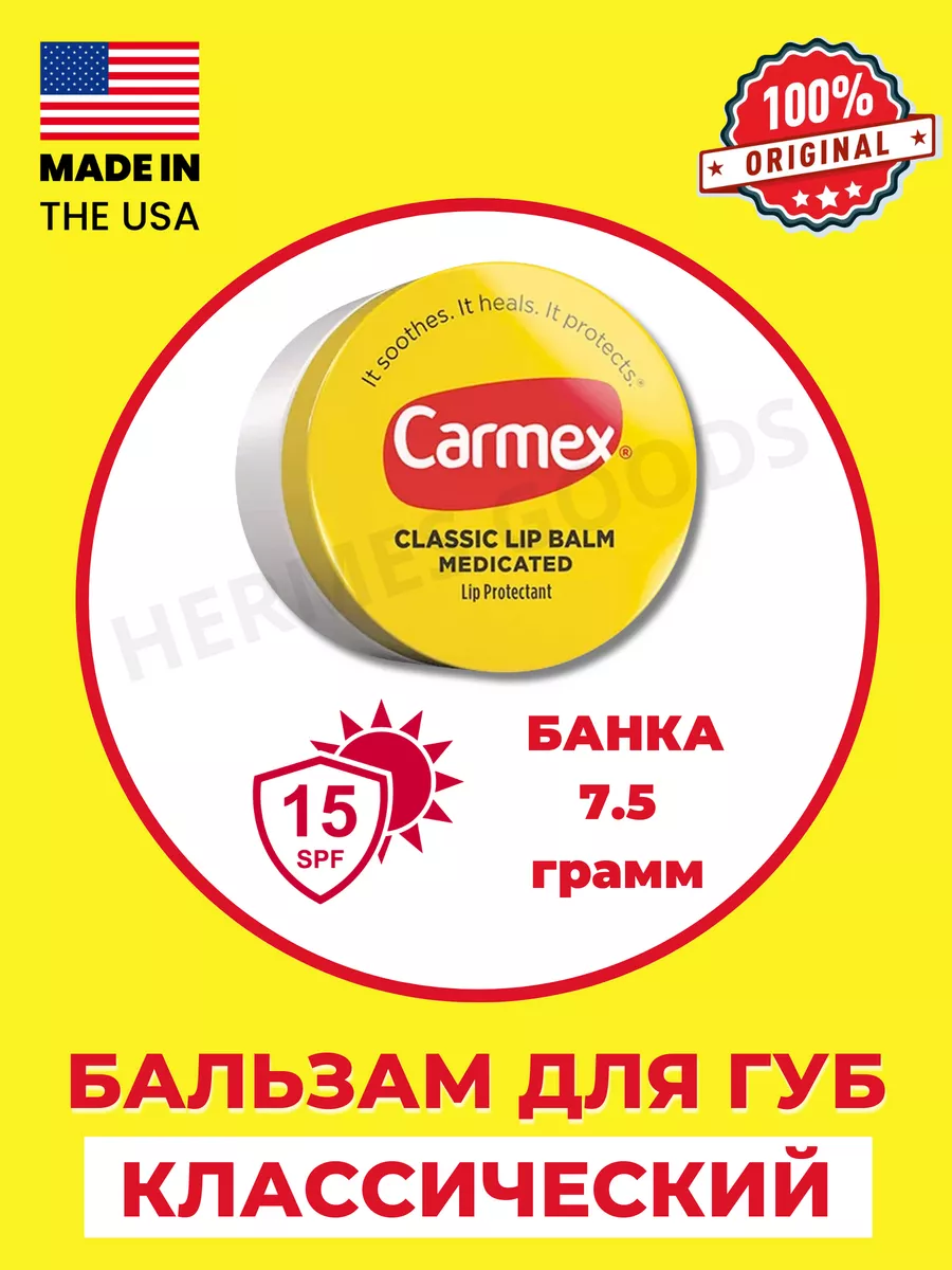    Carmex Moisturising lip balm -                             