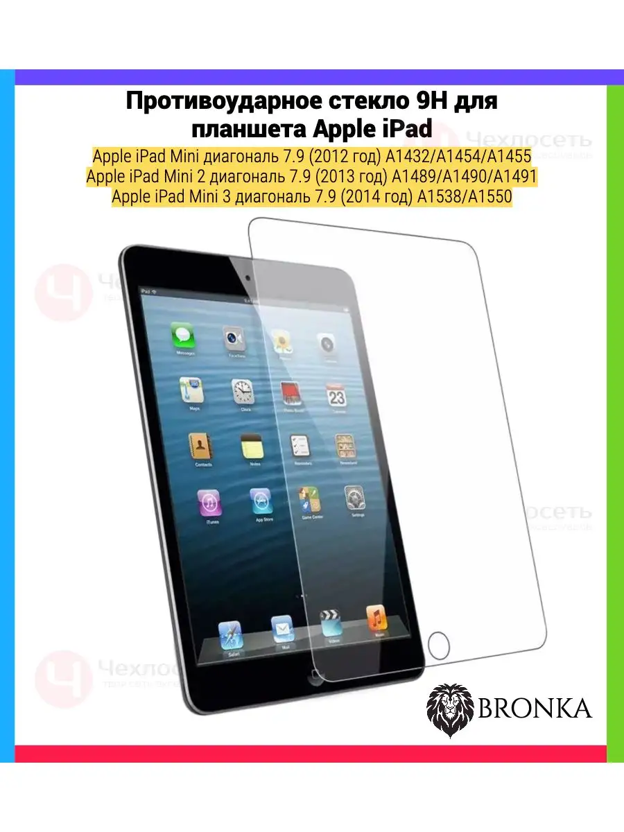 Bronka Закаленное защитное стекло для iPad Mini 1 2 3