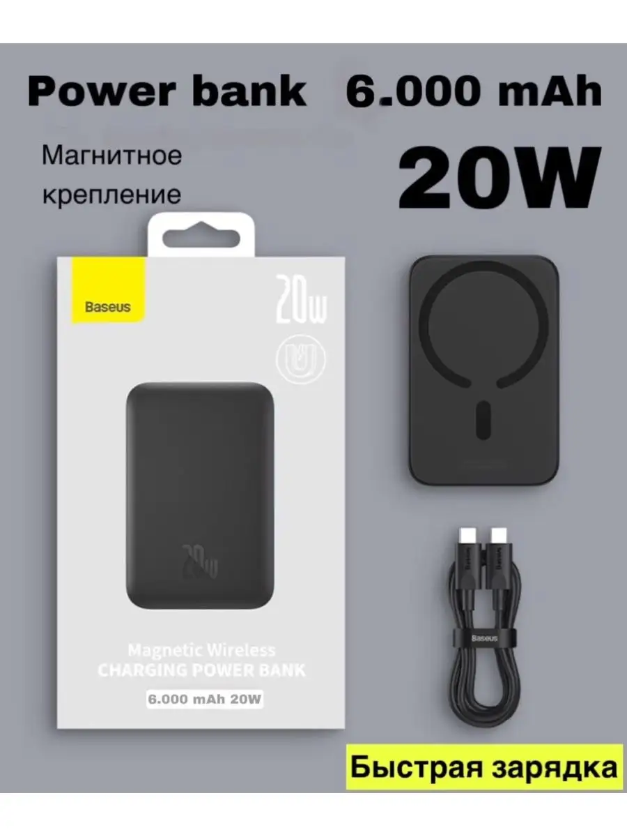 REMAX Baseus power bank magsafe 6000 mAh внешний аккумулятор