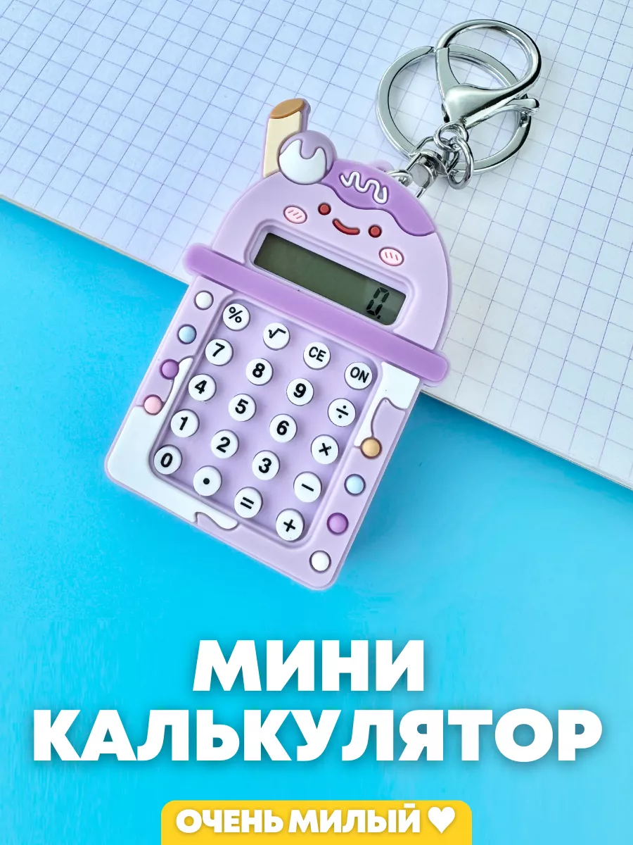 Калькулятор маленький Easy to Write купить по цене 299 ₽ в  интернет-магазине Wildberries | 164680973