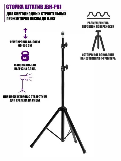 Подставка для прожектора ЭРА LPR-STAND, Б