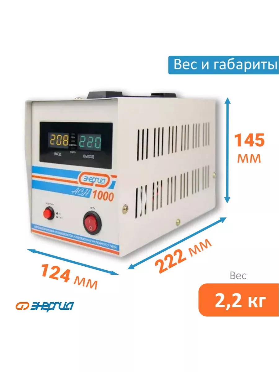 Стабилизатор напряжения АСН 1000вт для котла Энергия купить по цене 0 сум в  интернет-магазине Wildberries в Узбекистане | 164690685