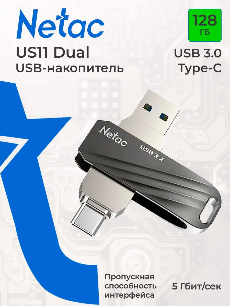 Флеш-накопитель USB 3.0 128 ГБ US11 Dual USB 3.0-Type-C NETAC купить по  цене 914 ₽ в интернет-магазине Wildberries | 164699096