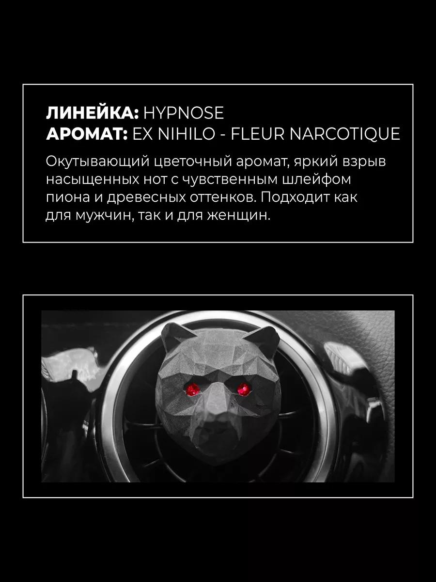 Ароматизатор в машину, HYPNOSE, Ф.Наркот Medori купить по цене 280 ₽ в  интернет-магазине Wildberries | 164699624