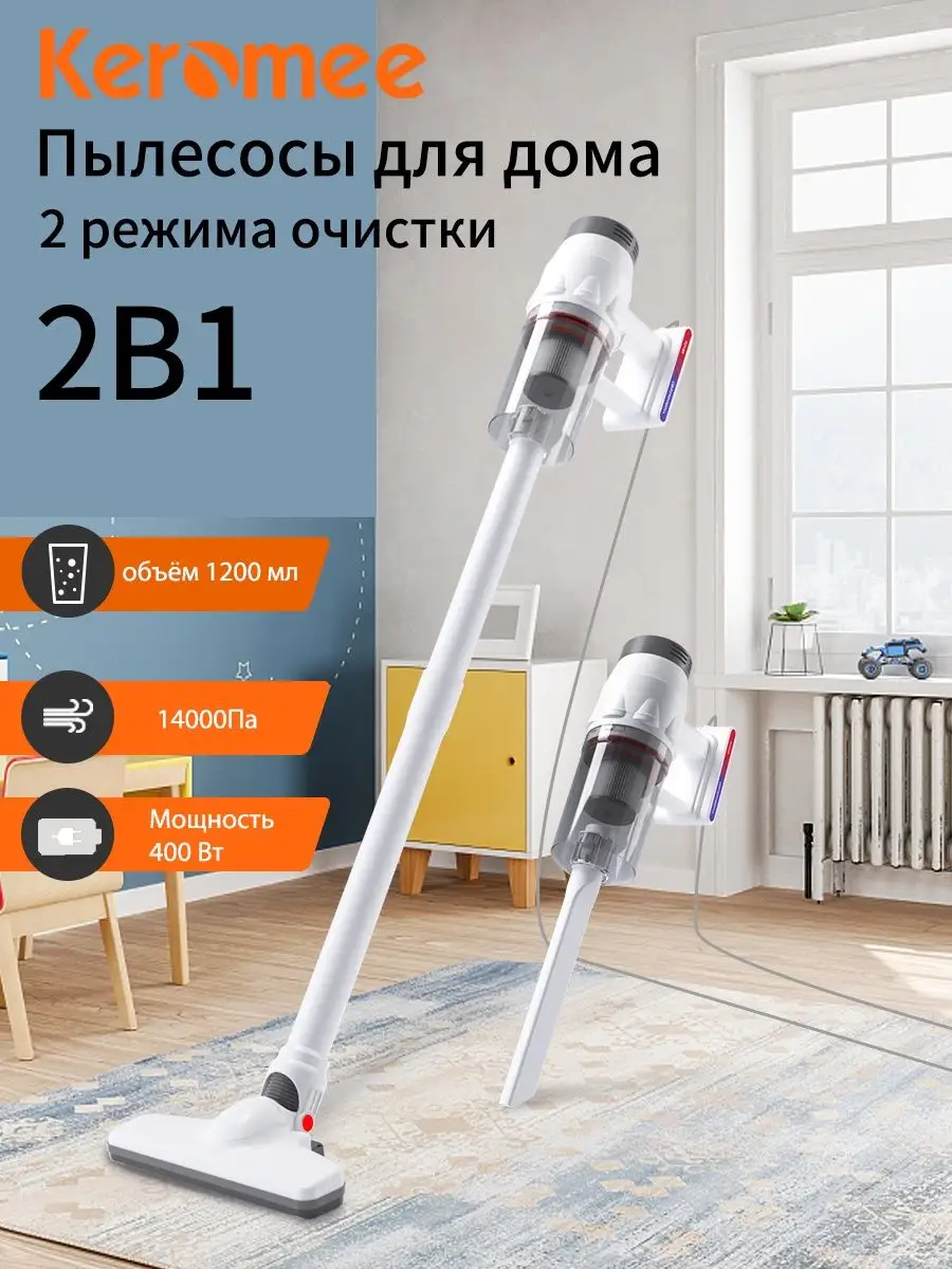 Bертикальный Пылесос 2 B 1 BX516 Keromee купить по цене 2 078 ₽ в  интернет-магазине Wildberries | 164702876