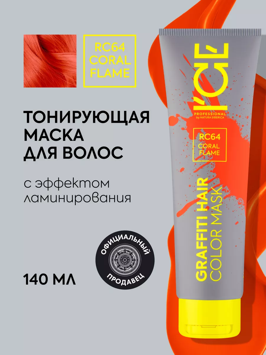 Купить Маску Для Волос Коралл