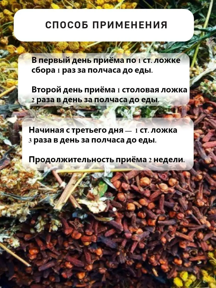 Тройчатка Иванченко №2 травяной сбор от паразитов Дикополезно купить по  цене 11,89 р. в интернет-магазине Wildberries в Беларуси | 164710983