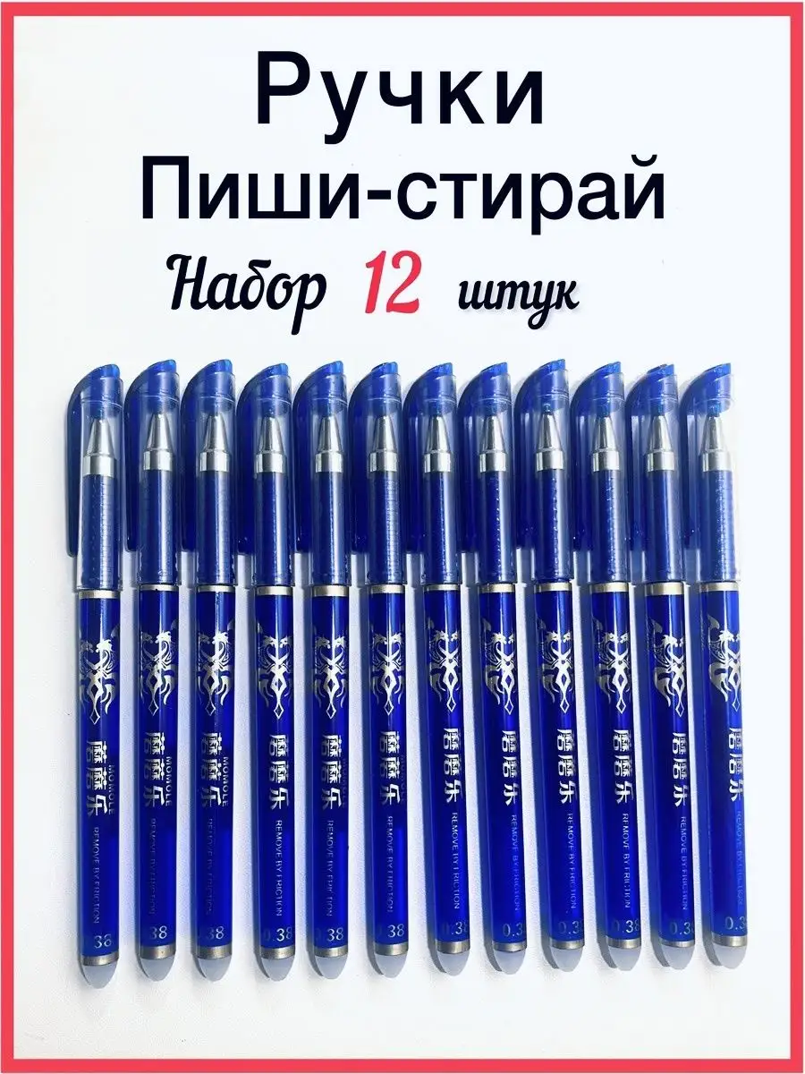 Ручки пиши стирай распродажа подарочный набор ESEKA купить по цене 209 ₽ в  интернет-магазине Wildberries | 164712693