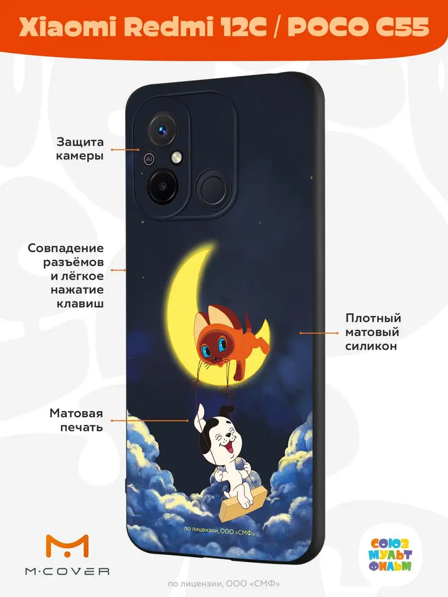 Чехол на Xiaomi Redmi 12C POCO C55 Котенок по имени Гав Мобилиус купить по  цене 320 ₽ в интернет-магазине Wildberries | 164714957