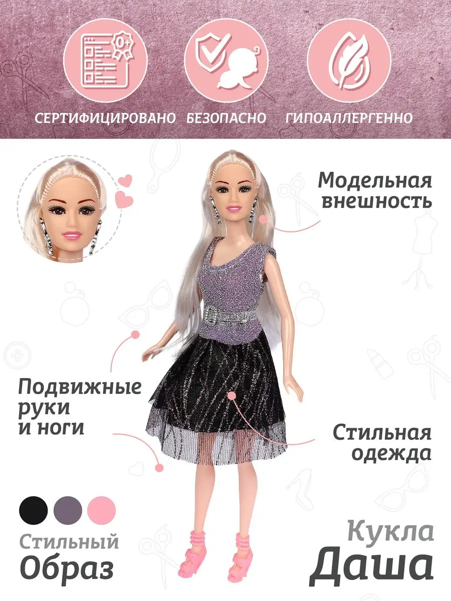 Кукла Даша модель игрушка для девочки