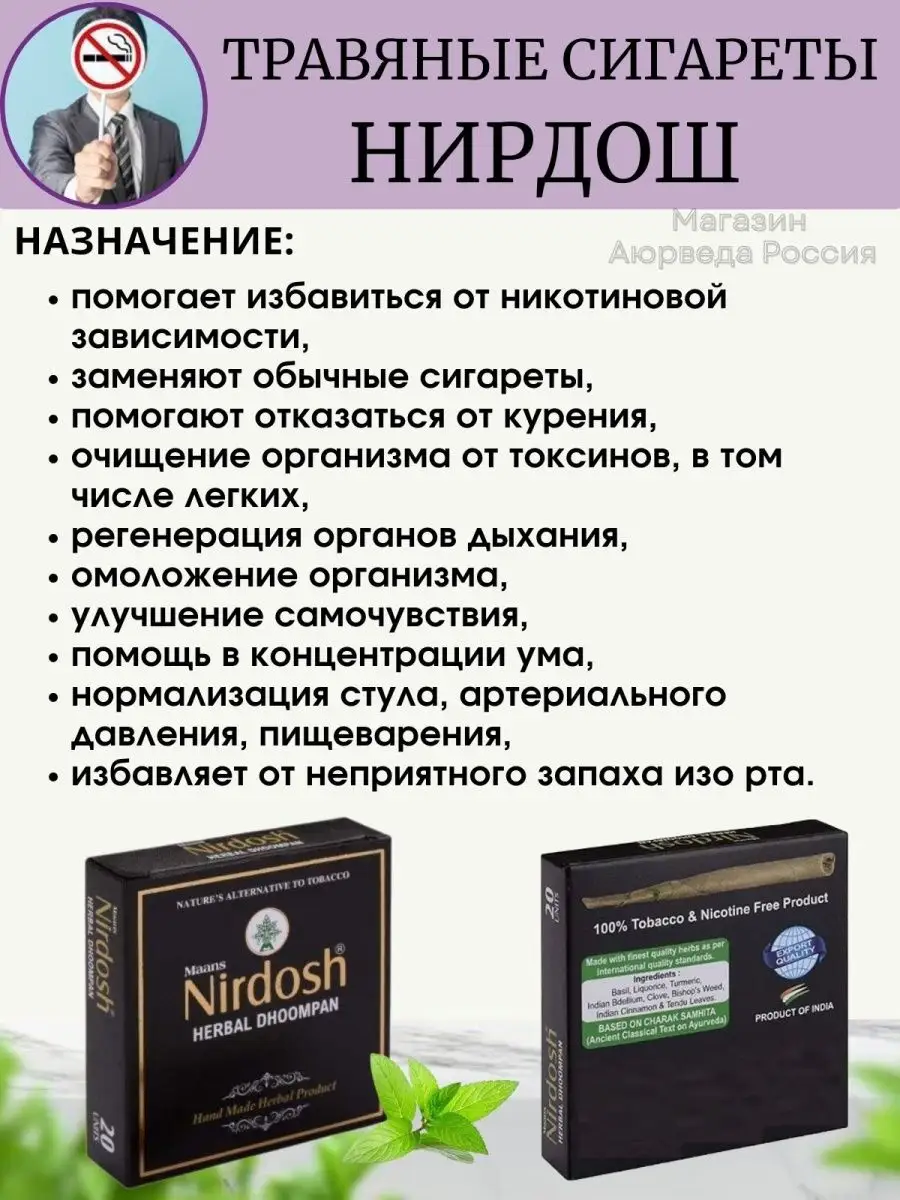 Аюрведические травяные сигареты без фильтра Nirdosh купить по цене 595 ₽ в  интернет-магазине Wildberries | 164718581