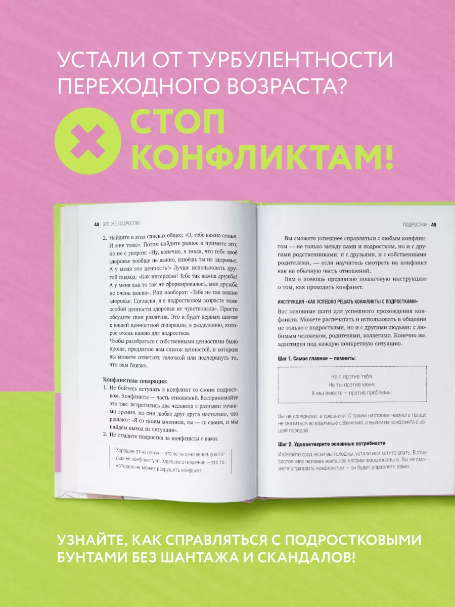 Это же подросток! Как жить и общаться с детьми Эксмо купить по цене 523 ₽ в  интернет-магазине Wildberries | 164726674