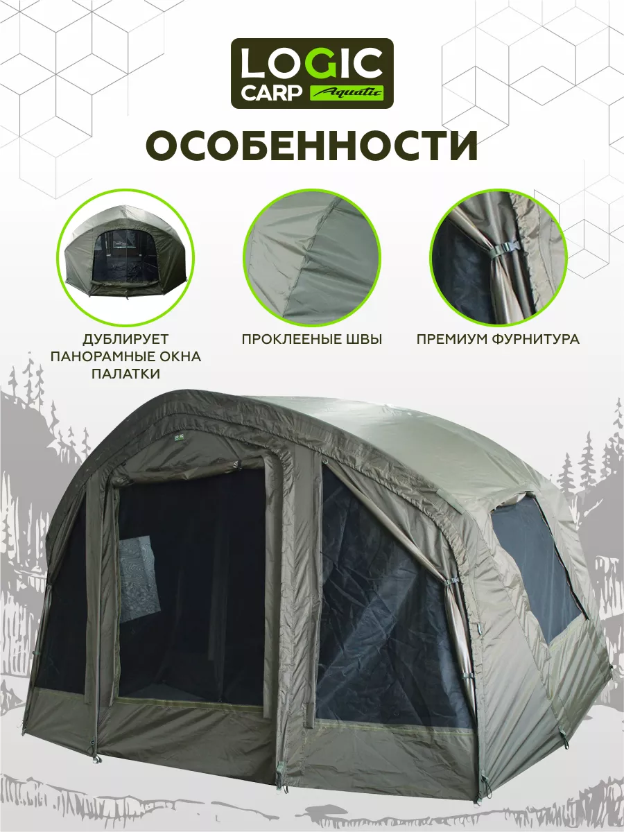 Накидка для палатки Logic Carp BASEBIVVY WINTERSKIN - Aquatic