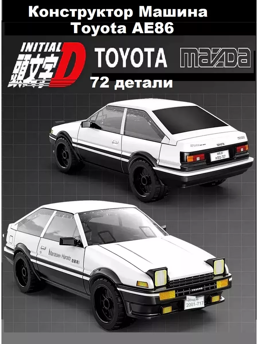 Конструктор 3D машина Toyota AE86 Trueno