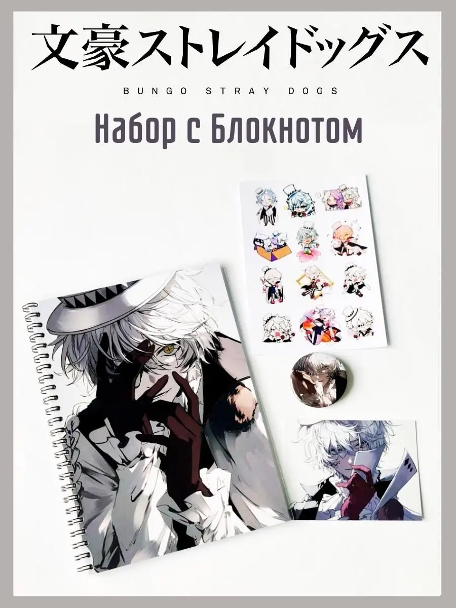 Блокнот Бродячие Псы Гоголь Аниме KJ купить по цене 435 ₽ в интернет- магазине Wildberries | 164740971