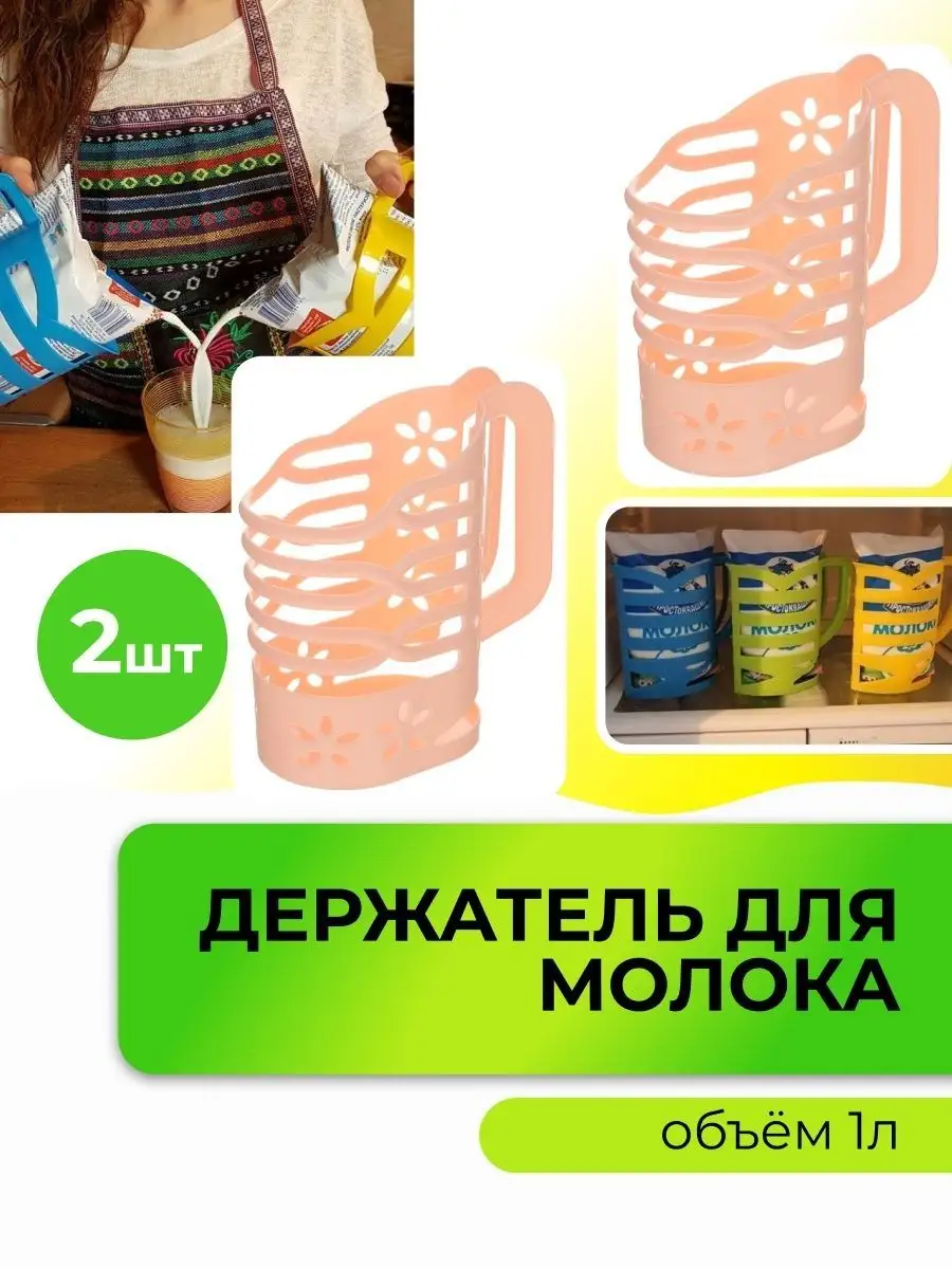 Подставка держатель для молока в пакете СадоВита купить по цене 10,90 р. в  интернет-магазине Wildberries в Беларуси | 164747612