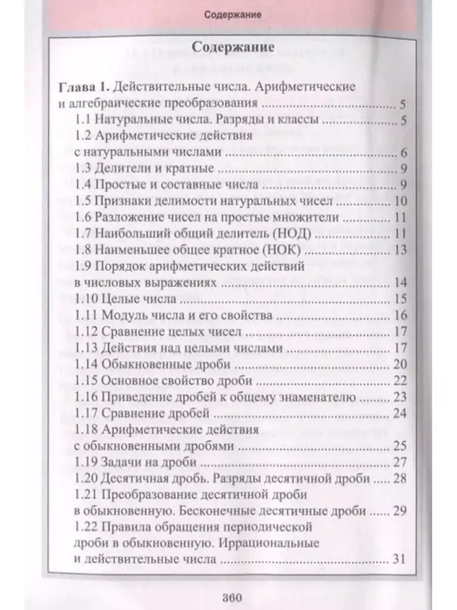 Математика. Весь школьный курс в таблицах Принтбук купить по цене 402 ₽ в  интернет-магазине Wildberries | 164754371