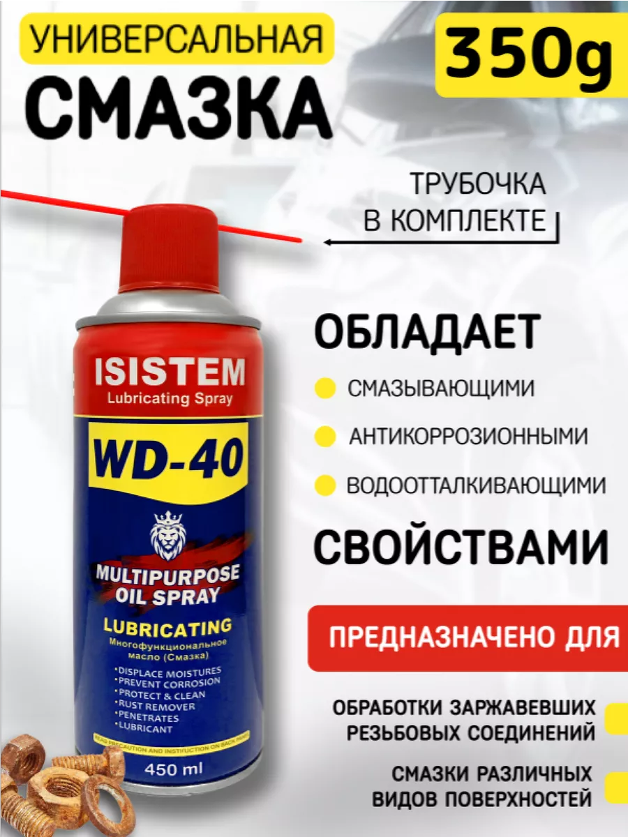 VikSiL WD-40 смазка универсальная проникающая для автомобилей