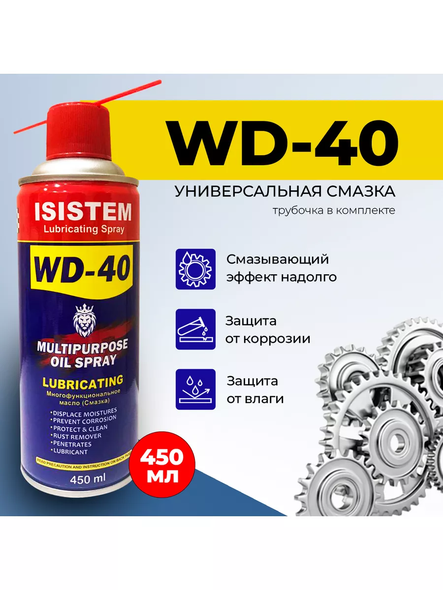 VikSiL WD-40 смазка универсальная проникающая для автомобилей