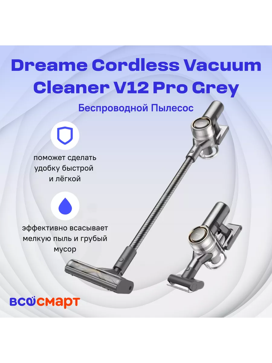 Dreame Vacuum Cleaner V12 Pro Купить