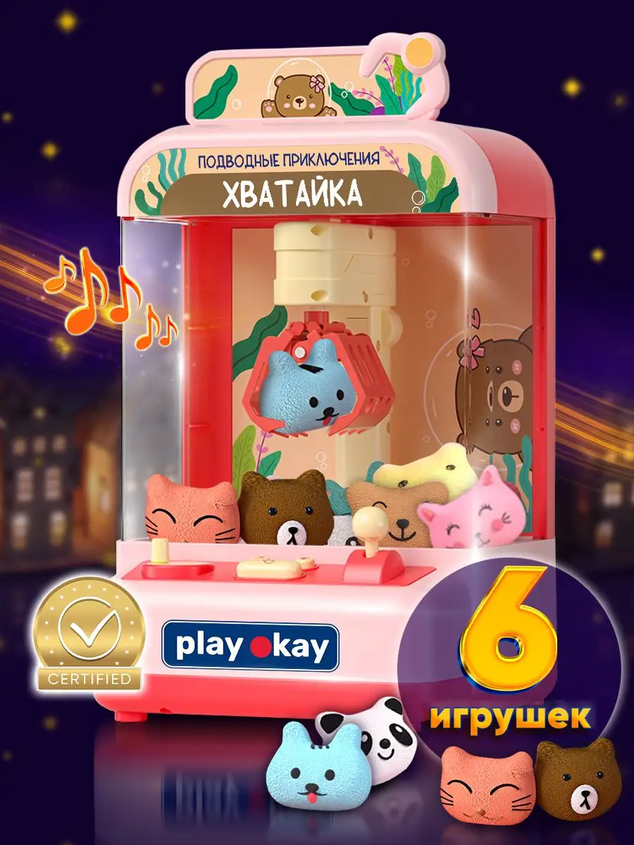 Игровой автомат Хватайка с игрушками Мини подарок детям Play Okay купить по  цене 52,60 р. в интернет-магазине Wildberries в Беларуси | 164773852