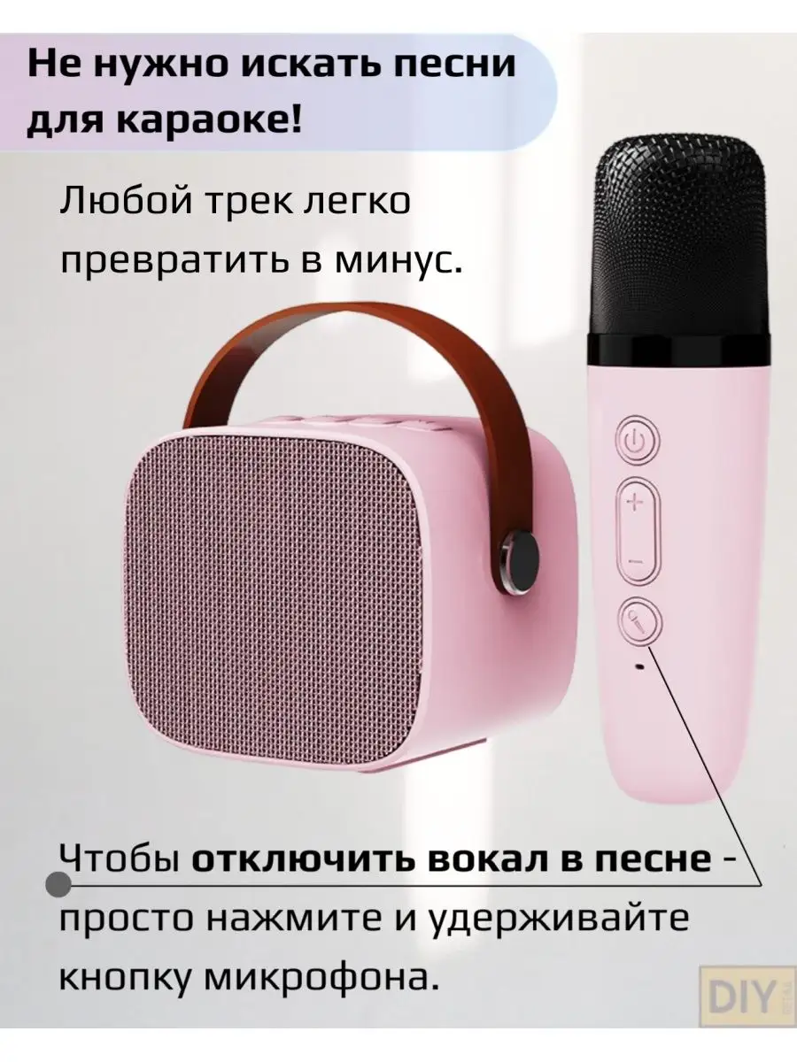 Портативная колонка с караоке Bluetooth DIY Retail купить по цене 30 ₽ в  интернет-магазине Wildberries | 164775744