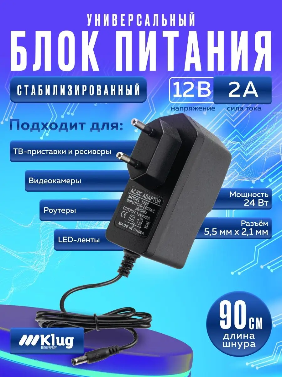 Klug Блок питания для светодиодной ленты 12v 2A