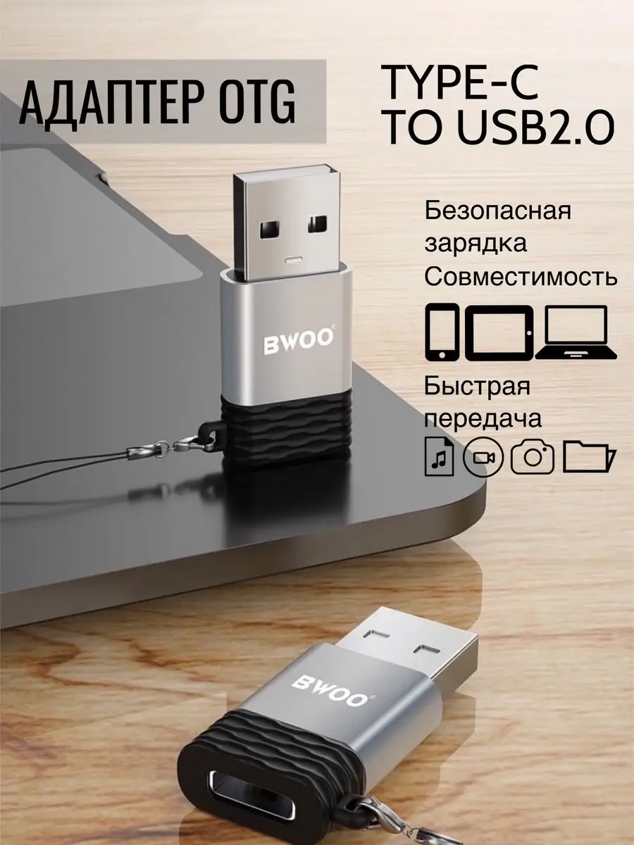 BWOO Переходник type-c usb адаптер OTG для iphone андроид, флешки