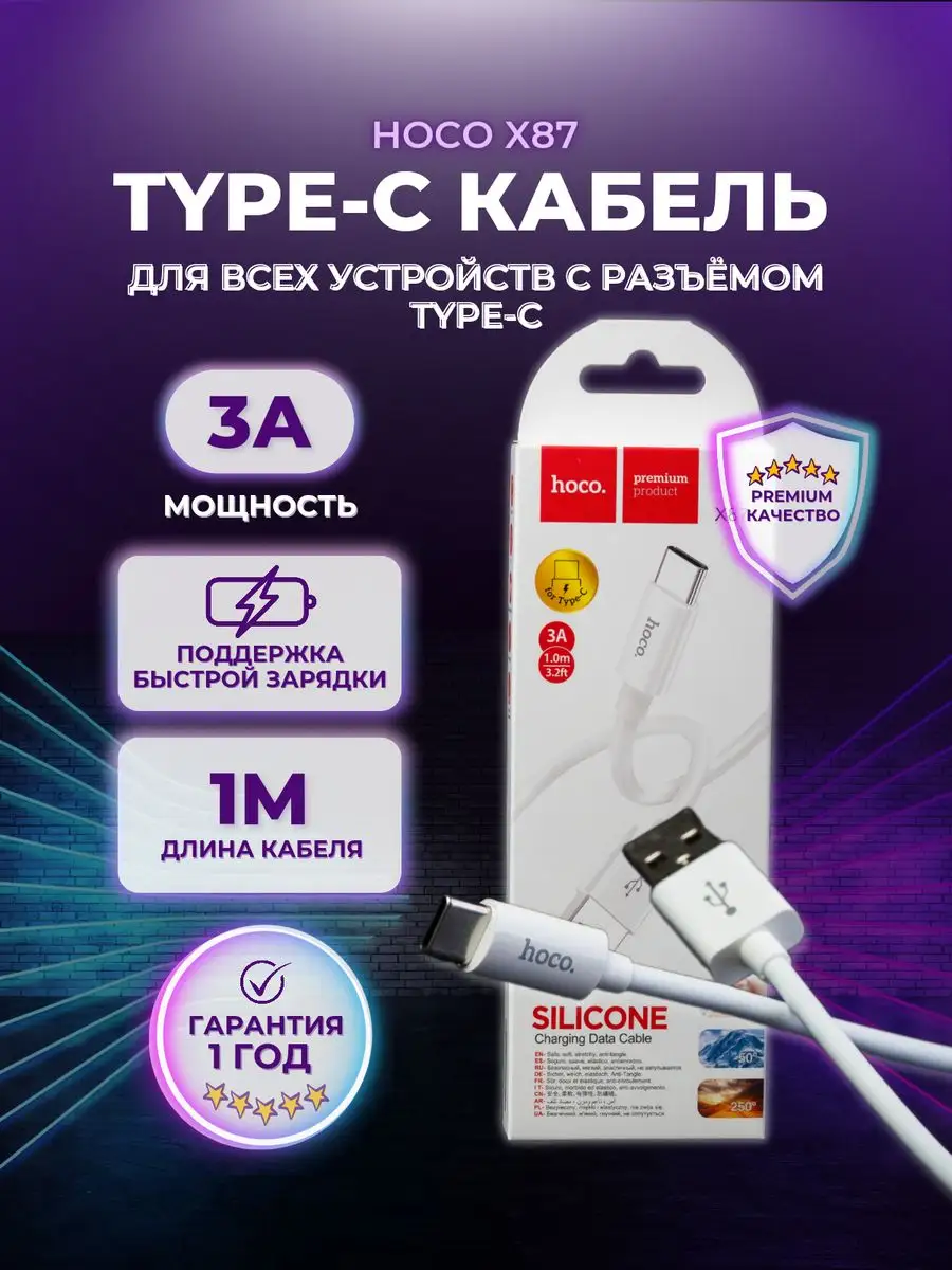 Кабель Type-C USB быстрая зарядка Hoco купить по цене 287 ₽ в  интернет-магазине Wildberries | 164791500