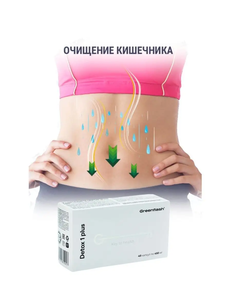 Detox Step 1 Plus,очищение кишечника Elena купить по цене 950 ₽ в  интернет-магазине Wildberries | 164800407