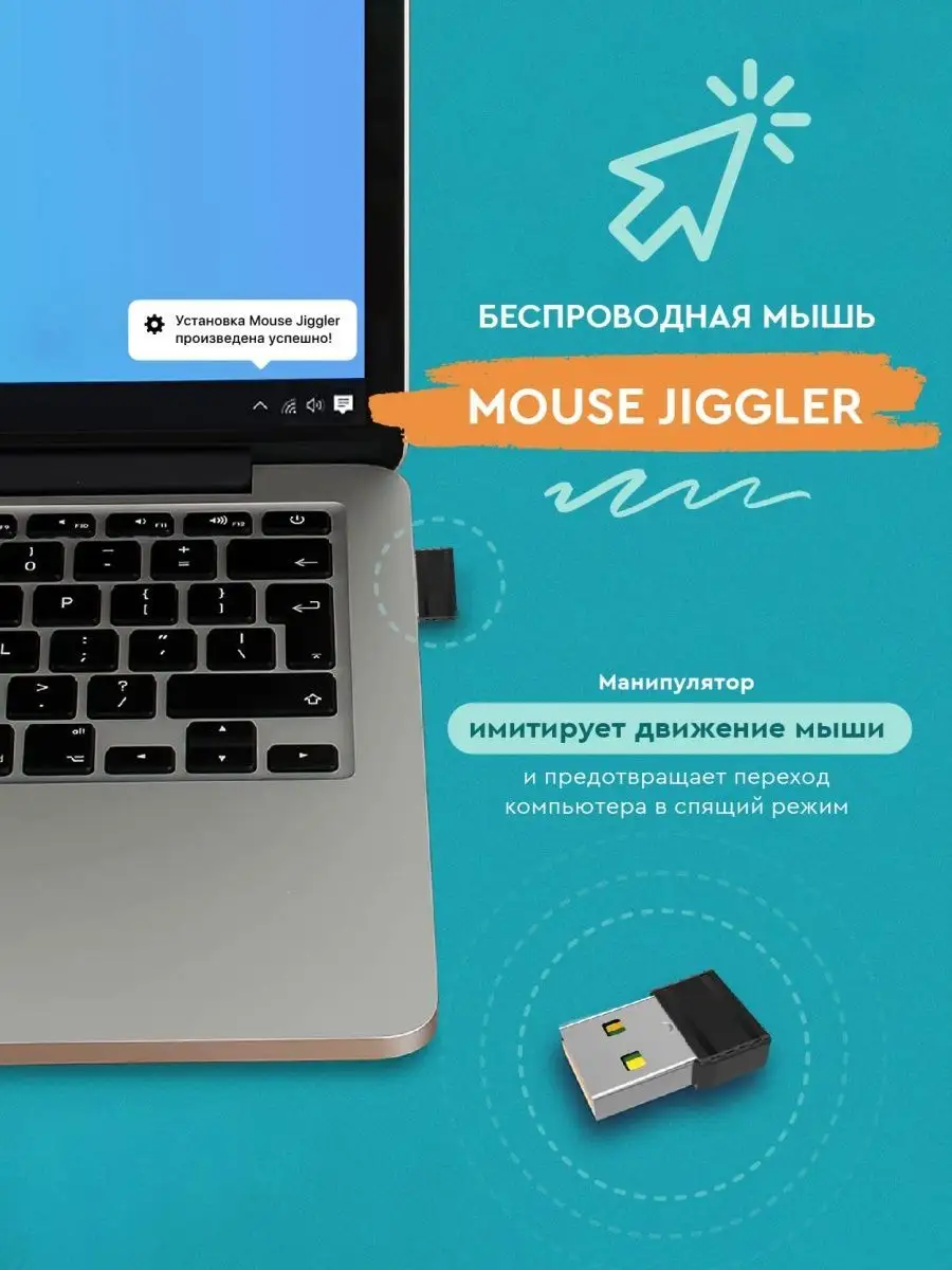 Mouse mover, Двигатель мыши, Mouse jiggler Laylion купить в  интернет-магазине Wildberries в Беларуси | 164804149