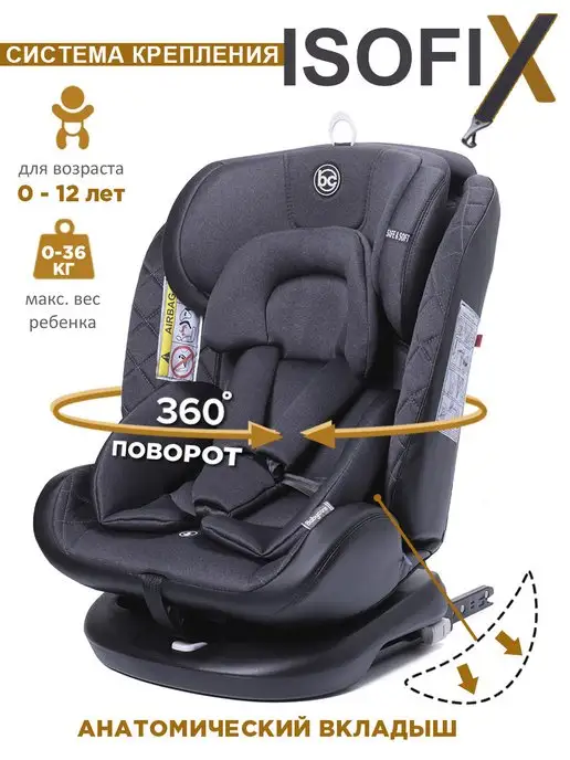 BabyCare Автокресло поворотное Shelter Isofix 0-36кг