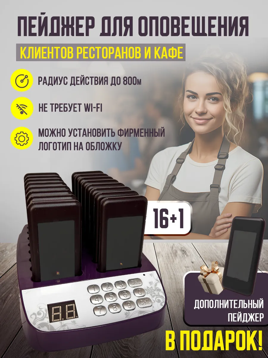 Пейджер для оповещения клиентов ресторанов и кафе 16шт+1 SILVERBAND купить  по цене 12 357 ₽ в интернет-магазине Wildberries | 164807710