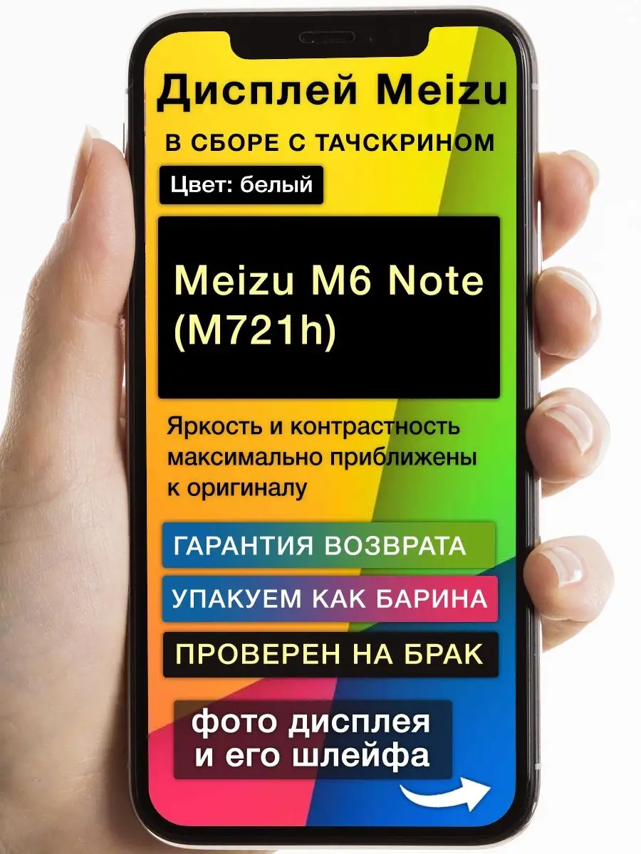 Дисплей Meizu M6 Note (M721h)+тачскрин (белый) GoodDisplay купить по цене 1  654 ? в интернет-магазине Wildberries | 164813069