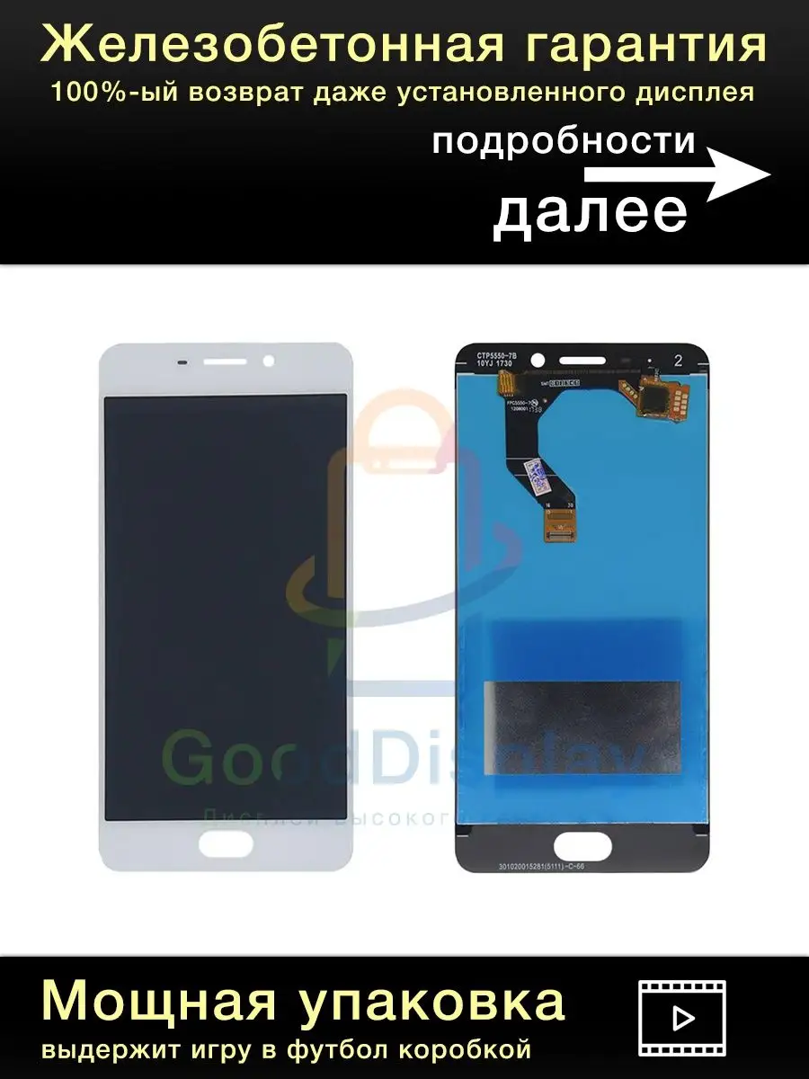 Дисплей Meizu M6 Note (M721h)+тачскрин (белый) GoodDisplay купить по цене 1  654 ₽ в интернет-магазине Wildberries | 164813069