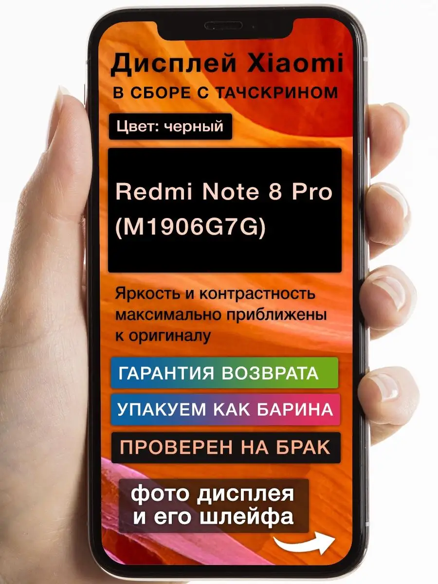 GoodDisplay Дисплей Xiaomi Redmi Note 8 Pro (M1906G7G) (черный) COF