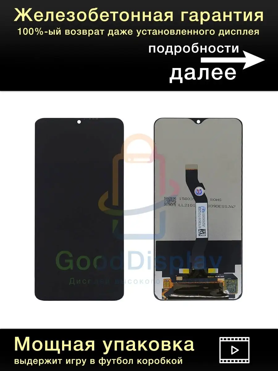 GoodDisplay Дисплей Xiaomi Redmi Note 8 Pro (M1906G7G) (черный) COF