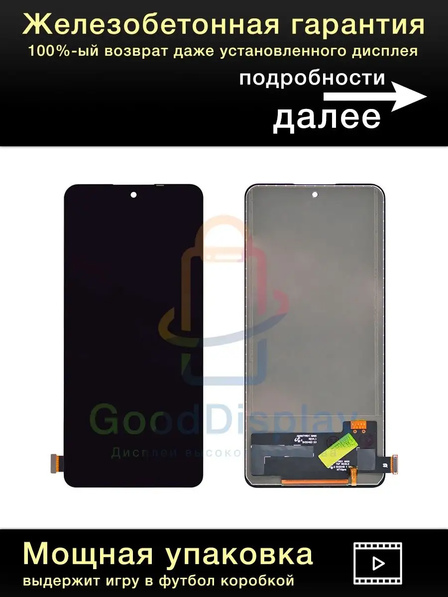 Дисплей Xiaomi Redmi Note 10 Pro (M2101K6G) (черный) TFT GoodDisplay купить  по цене 2 356 ₽ в интернет-магазине Wildberries | 164813232