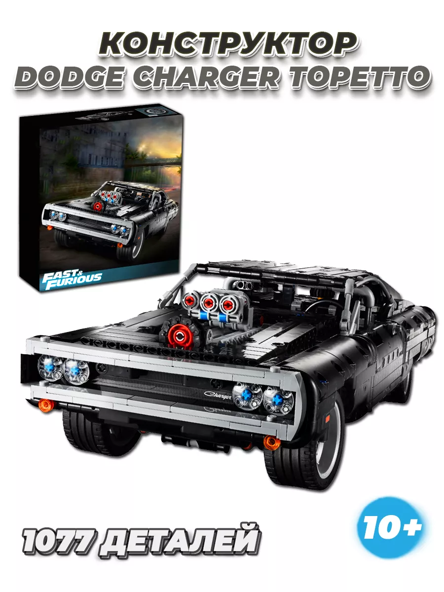 Technic Dodge Charger машина Доминика Торетто LEGO купить по цене 705 600  сум в интернет-магазине Wildberries в Узбекистане | 164818679