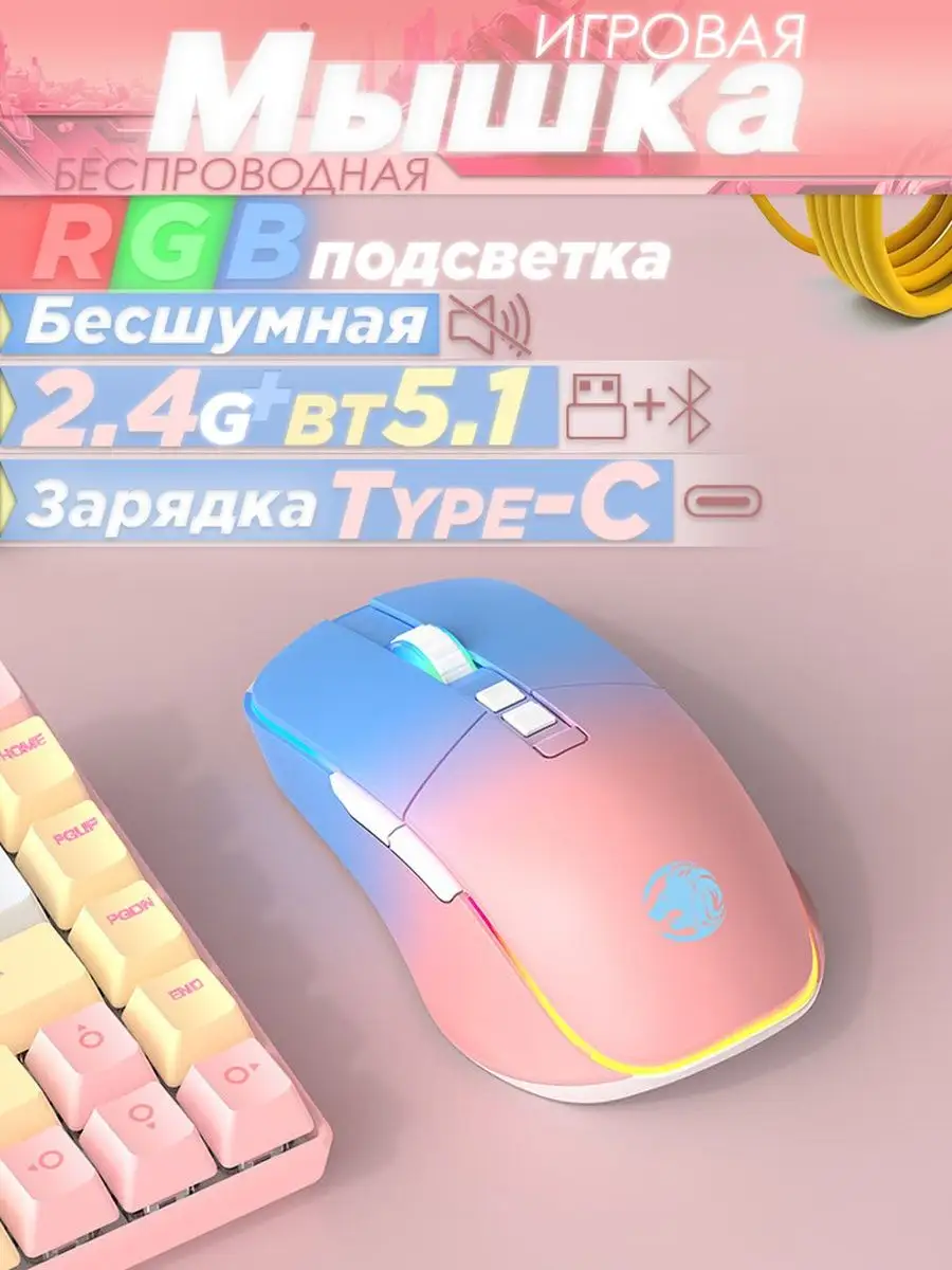 Мышка беспроводная игровая с подсветкой для ноутбука Eweadn купить по цене  1 082 ₽ в интернет-магазине Wildberries | 164831524